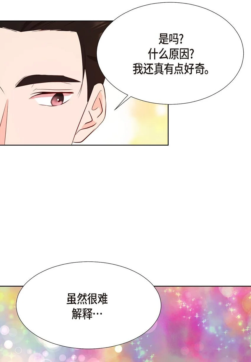 41 我就是被那香气所迷 第38页