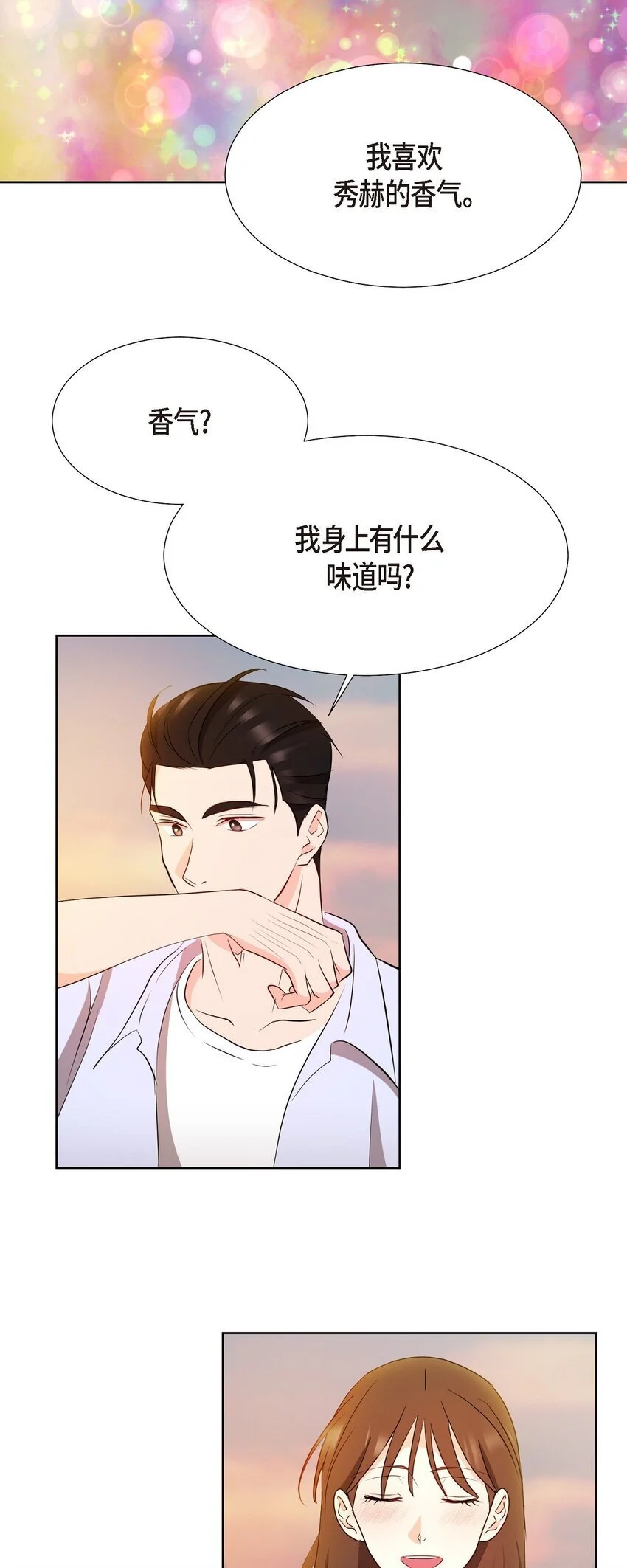 41 我就是被那香气所迷 第39页