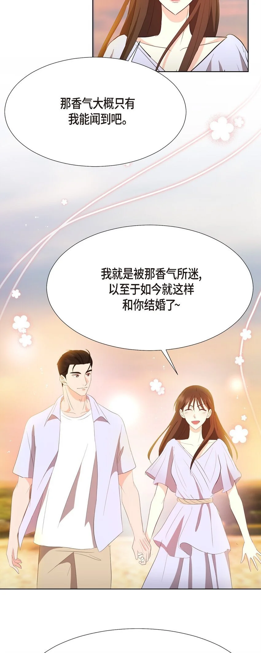 41 我就是被那香气所迷 第40页