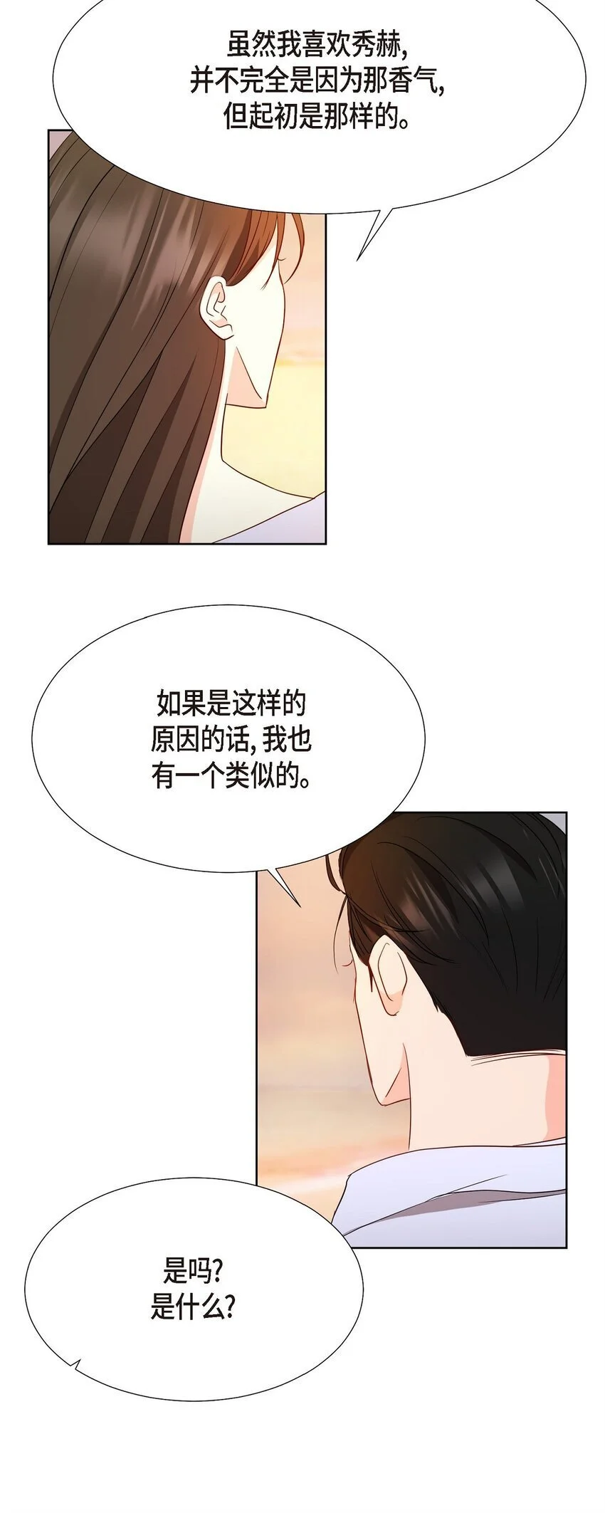41 我就是被那香气所迷 第41页