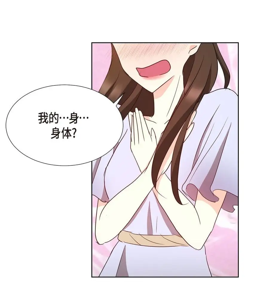 41 我就是被那香气所迷 第43页