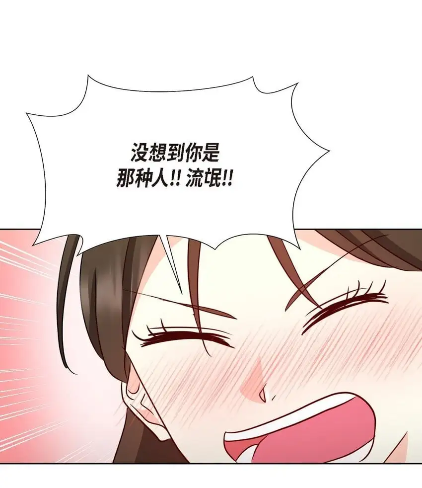 41 我就是被那香气所迷 第44页