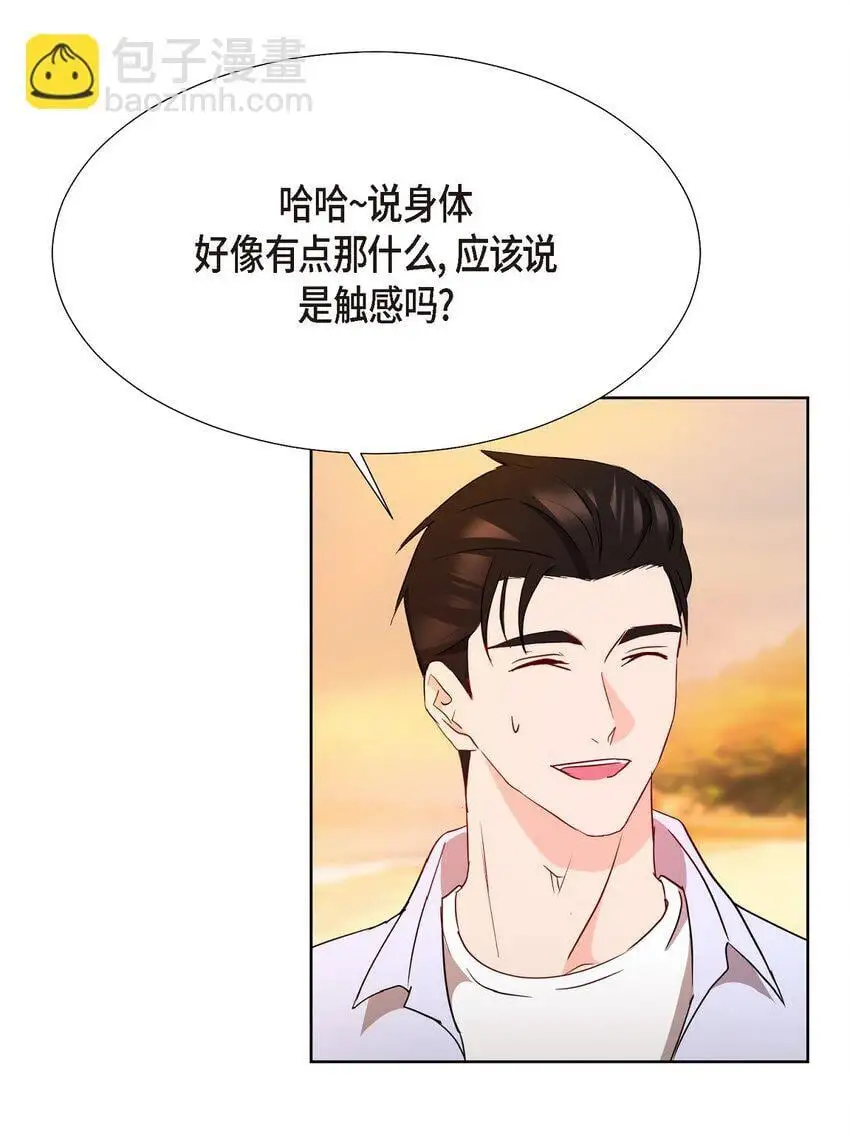 41 我就是被那香气所迷 第45页