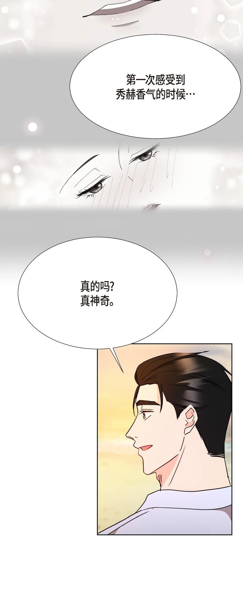 41 我就是被那香气所迷 第49页