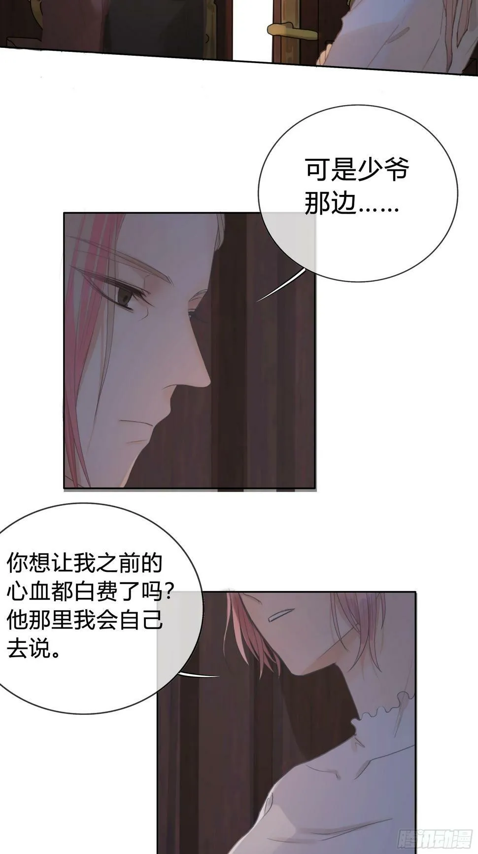 我的心思，他知道。 第17页
