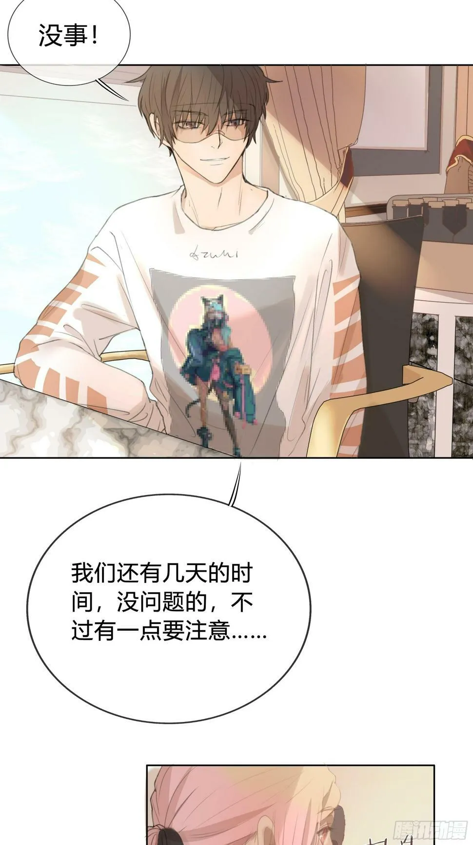 我的心思，他知道。 第41页