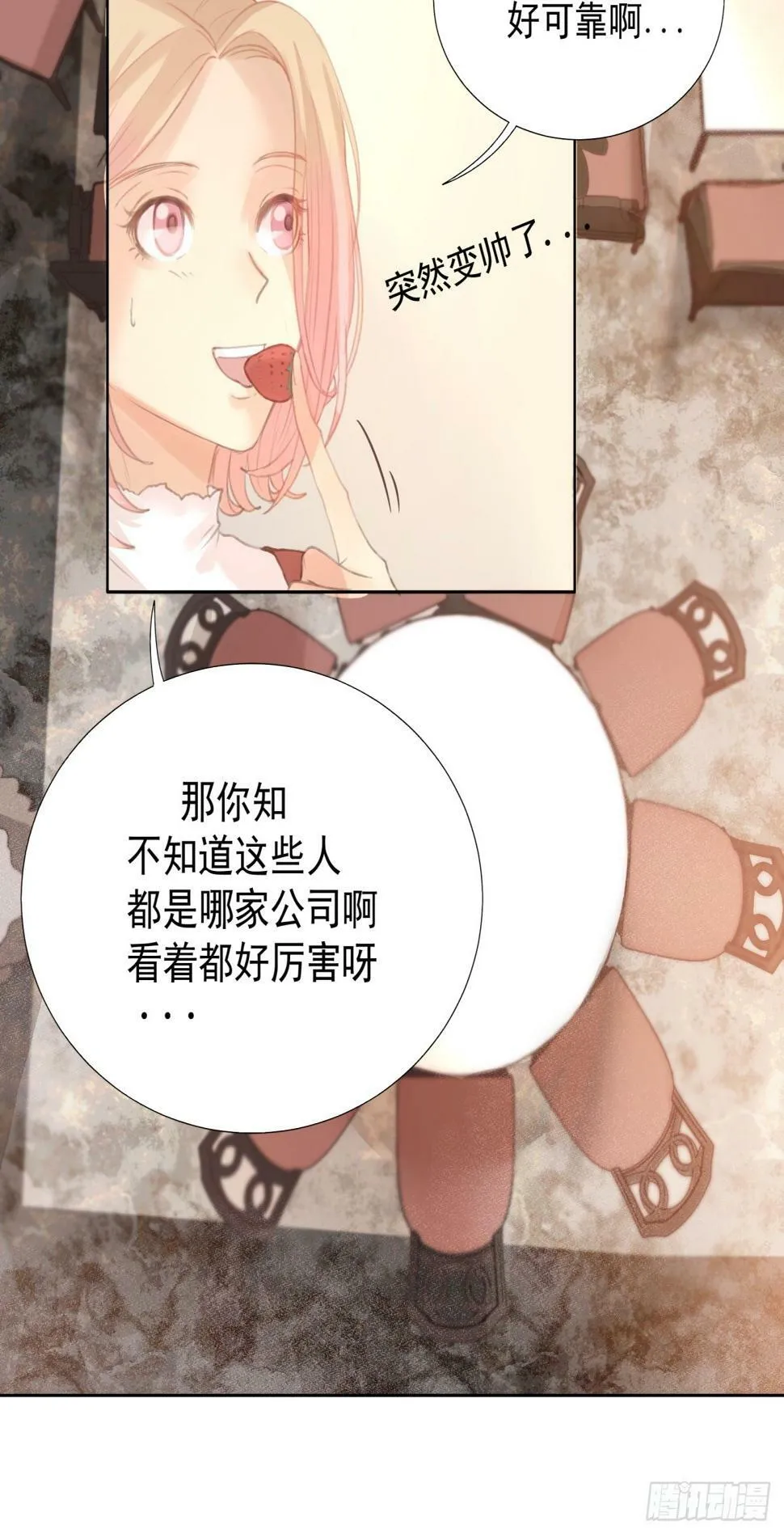 14-有他的味道，他来了吗？ 第12页