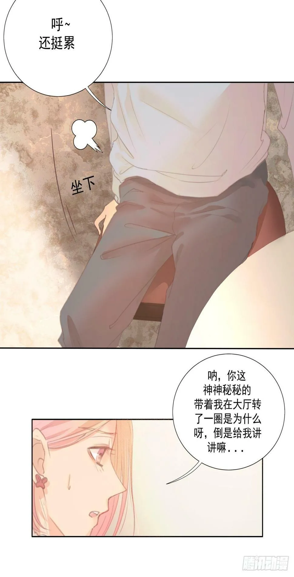 14-有他的味道，他来了吗？ 第20页