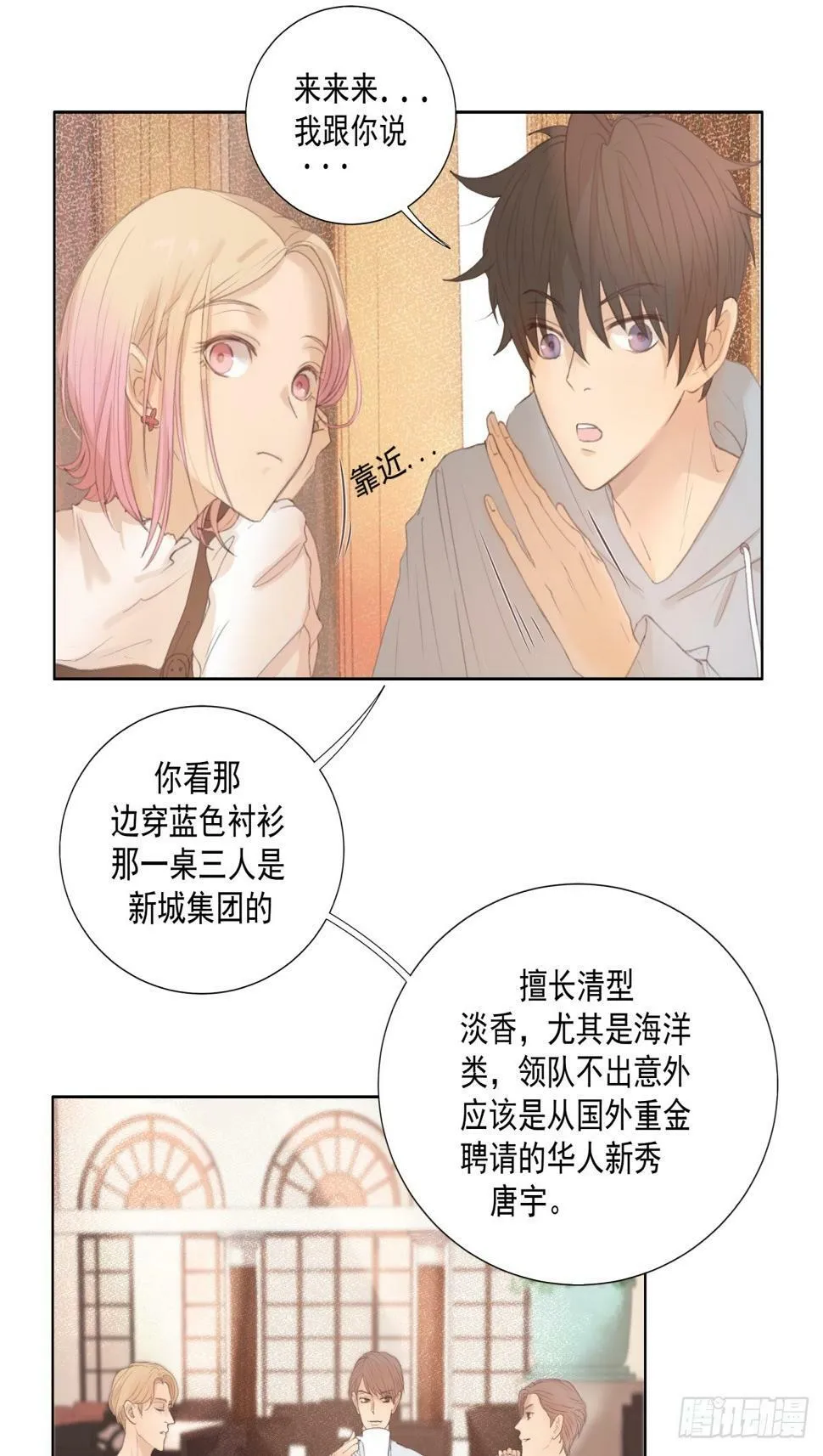 14-有他的味道，他来了吗？ 第21页
