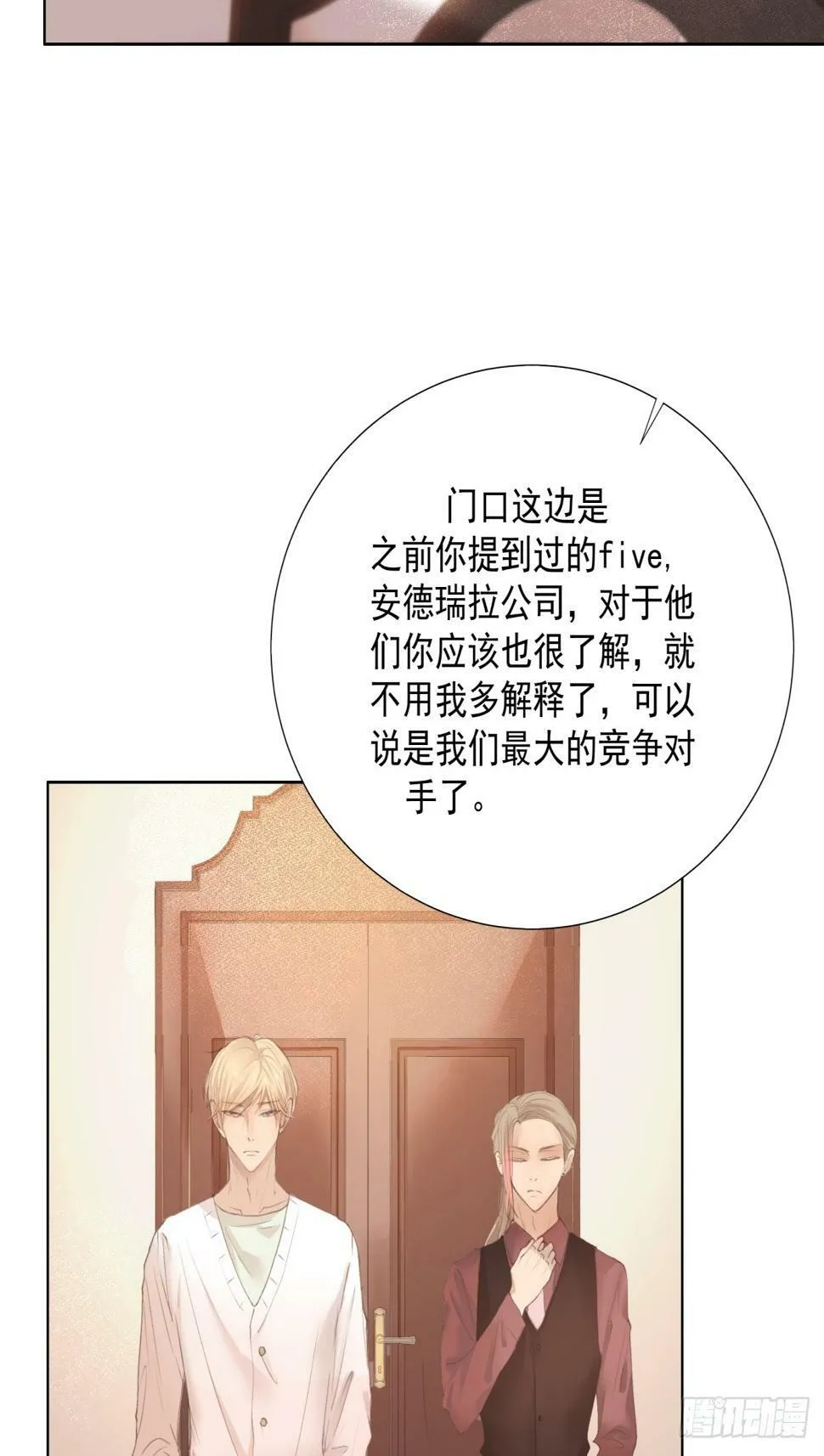 14-有他的味道，他来了吗？ 第23页