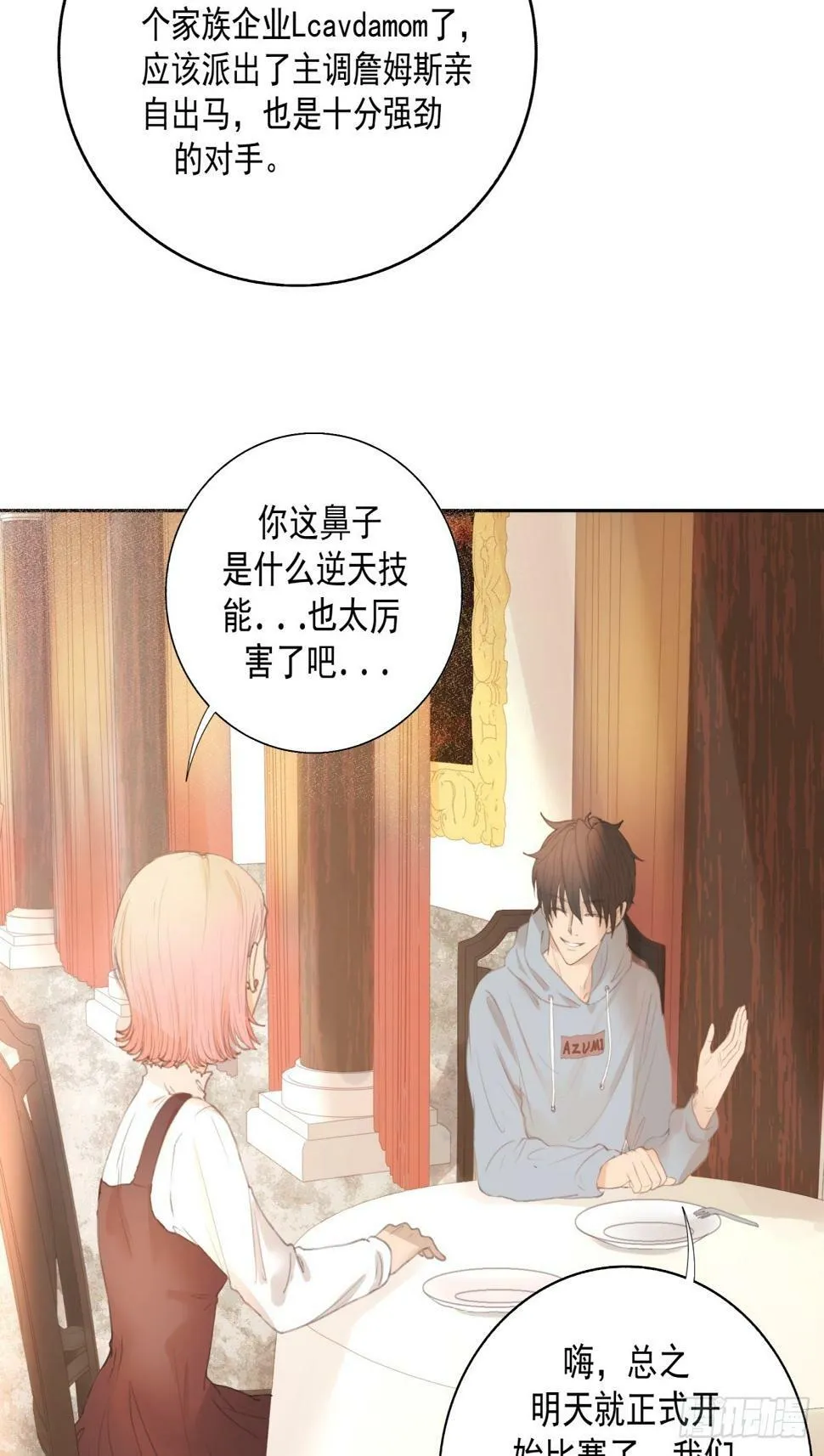 14-有他的味道，他来了吗？ 第27页
