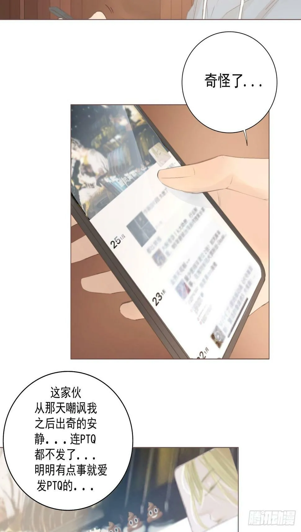 14-有他的味道，他来了吗？ 第30页