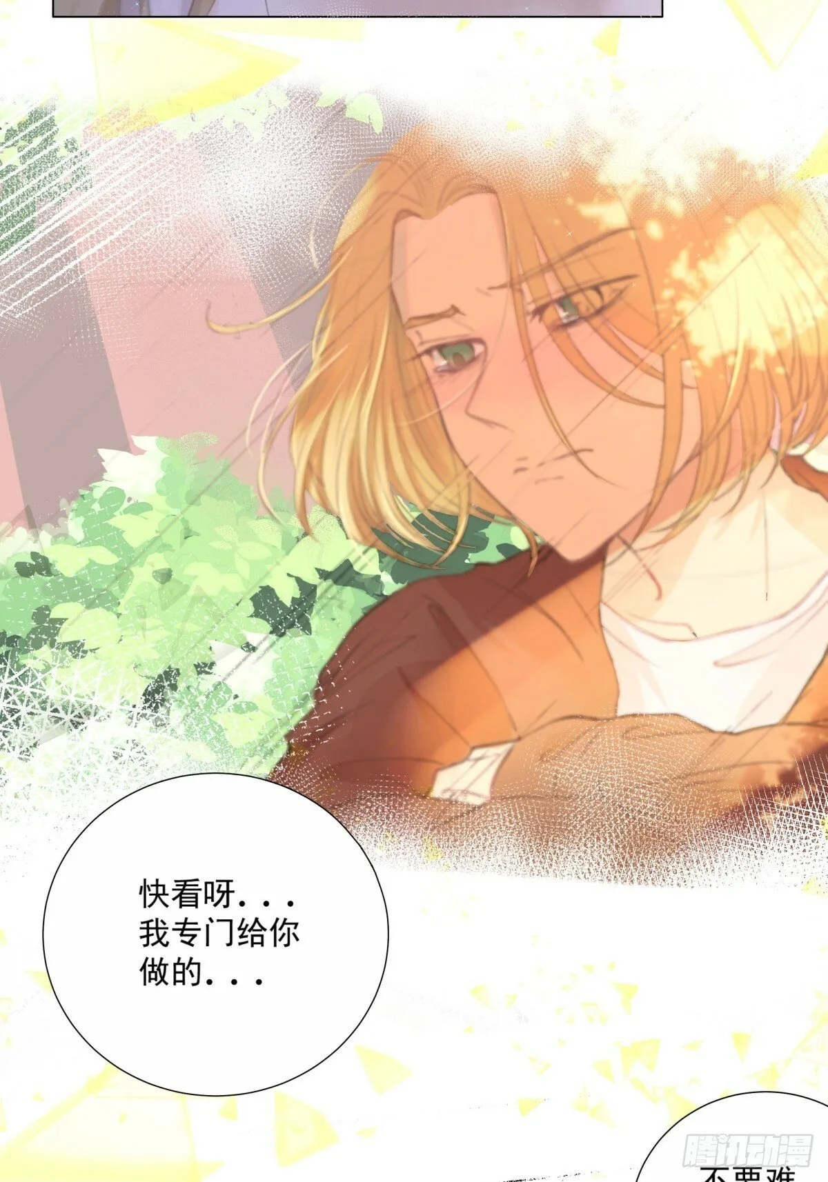 13-要找的人有眉目了 第3页