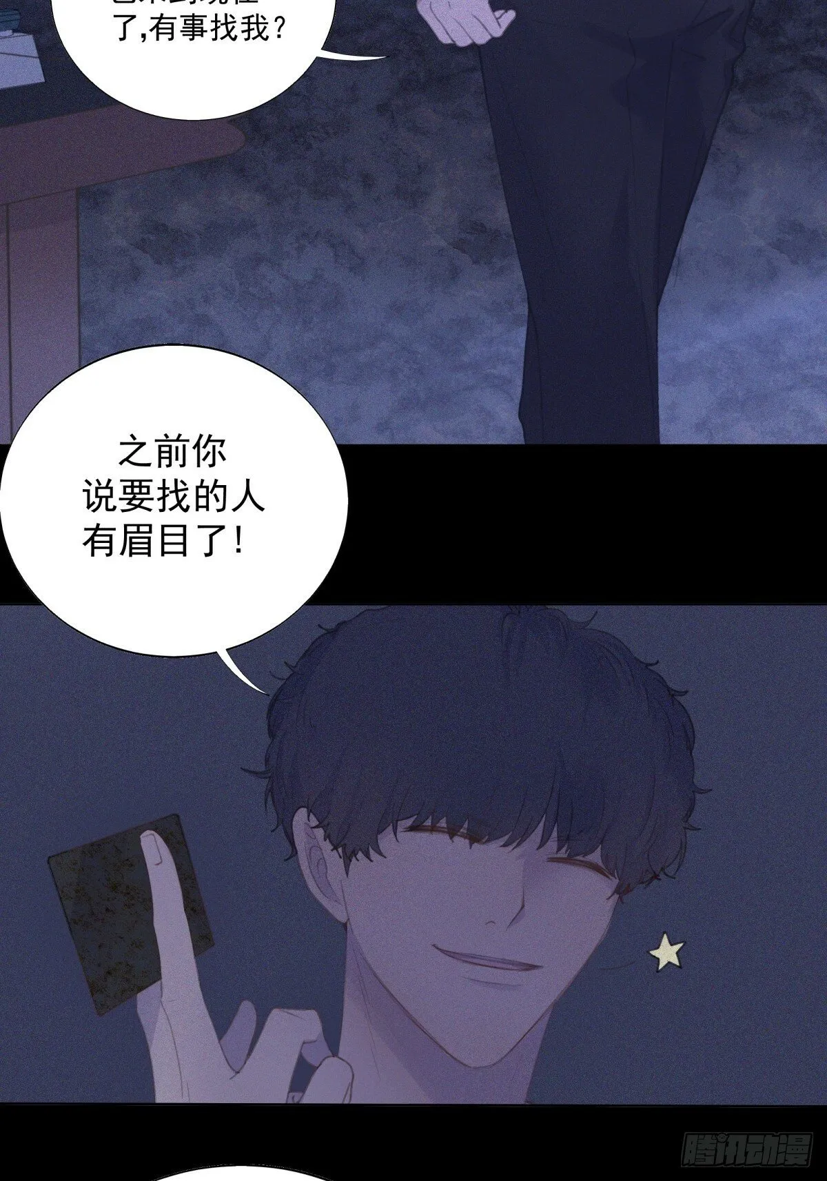 13-要找的人有眉目了 第14页