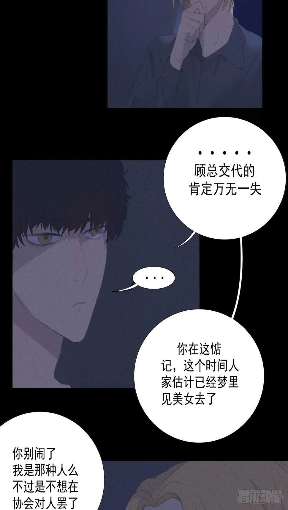 13-要找的人有眉目了 第18页