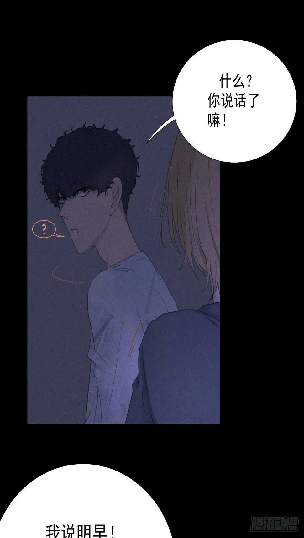 13-要找的人有眉目了 第25页