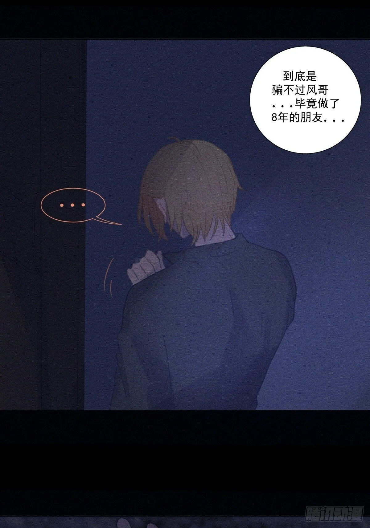 13-要找的人有眉目了 第37页