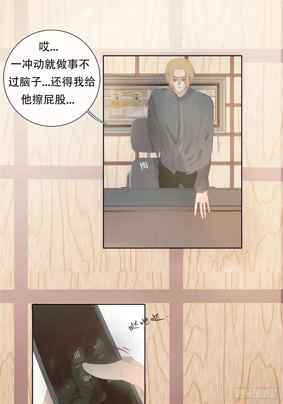 12-顾十今，你嘲讽我是吧！？ 第1页