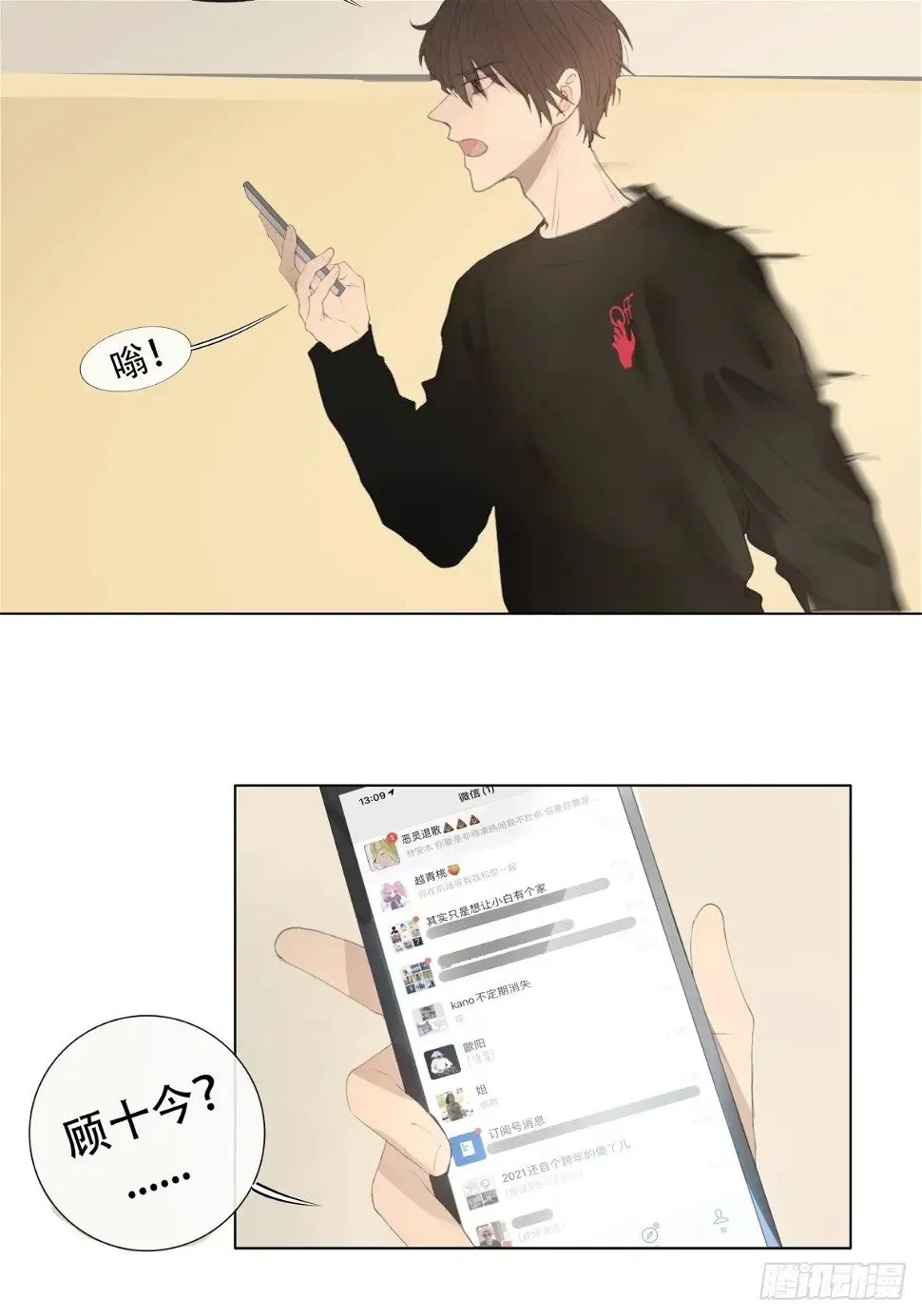 12-顾十今，你嘲讽我是吧！？ 第6页