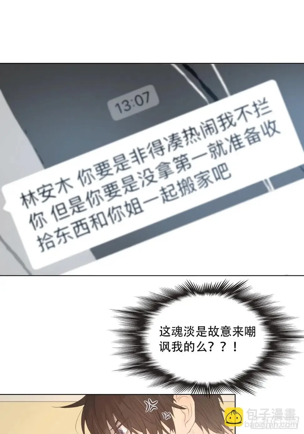 12-顾十今，你嘲讽我是吧！？ 第7页