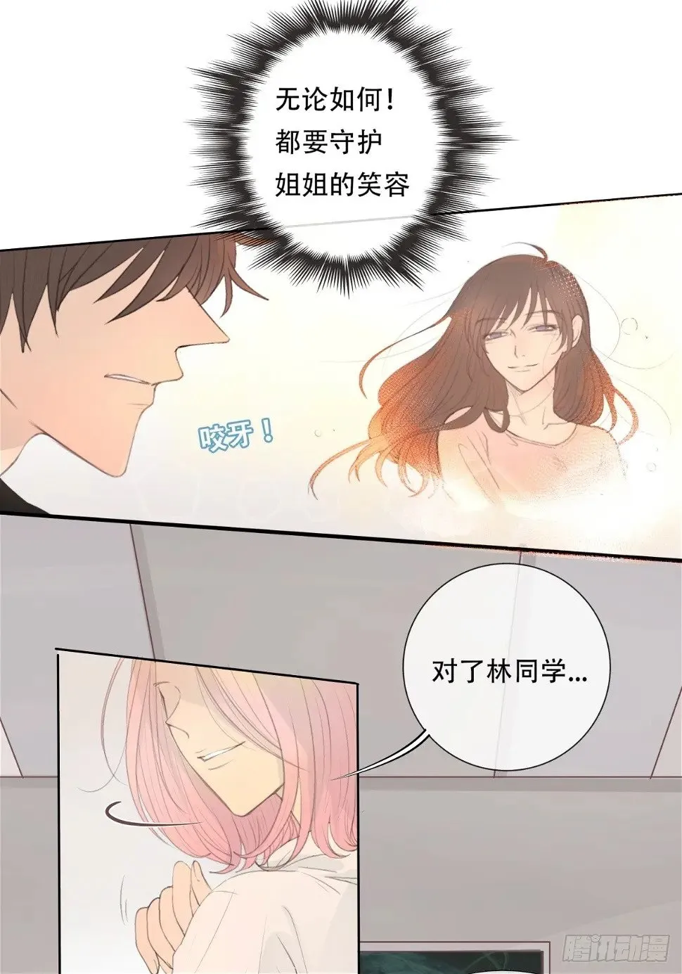 12-顾十今，你嘲讽我是吧！？ 第17页
