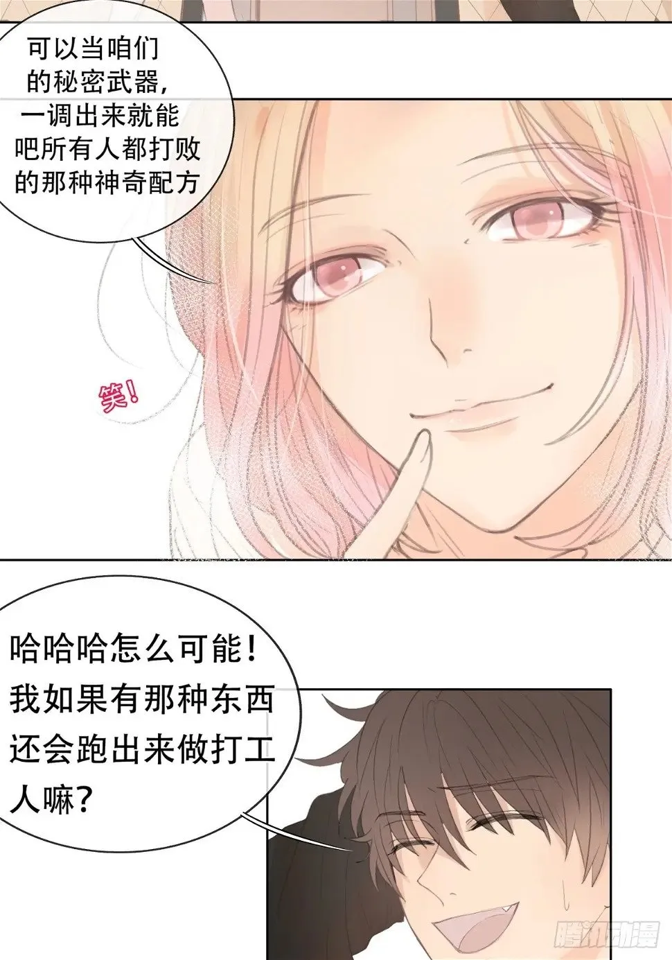 12-顾十今，你嘲讽我是吧！？ 第19页