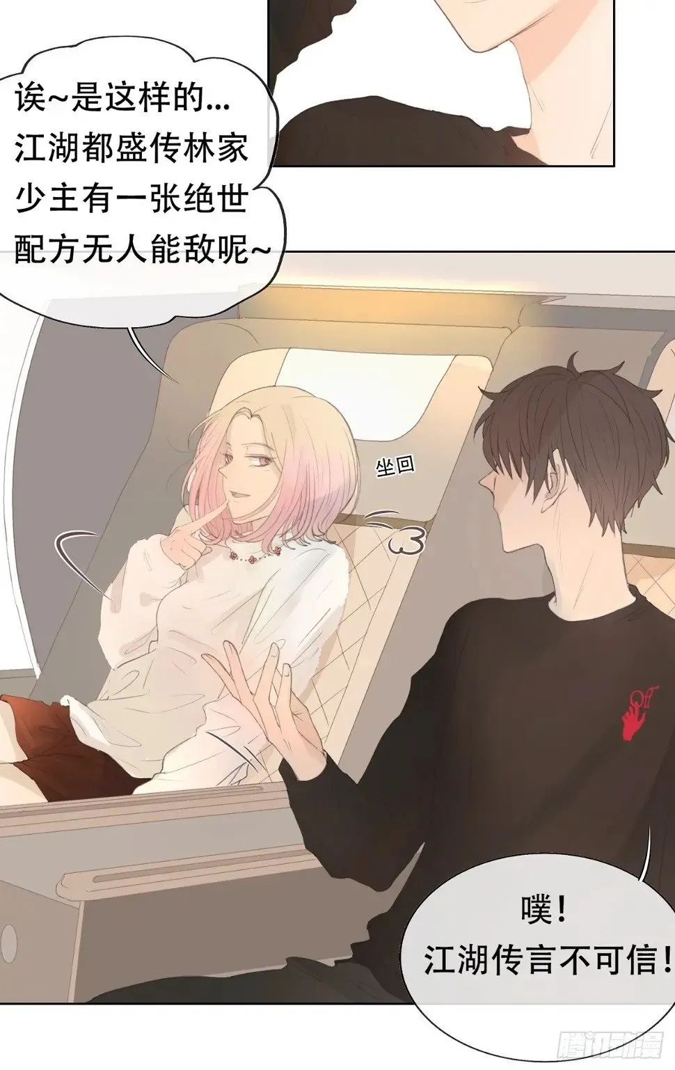 12-顾十今，你嘲讽我是吧！？ 第20页