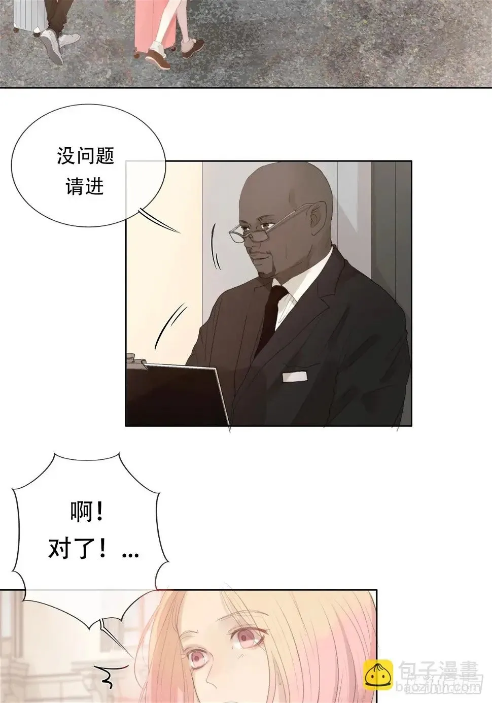 12-顾十今，你嘲讽我是吧！？ 第26页