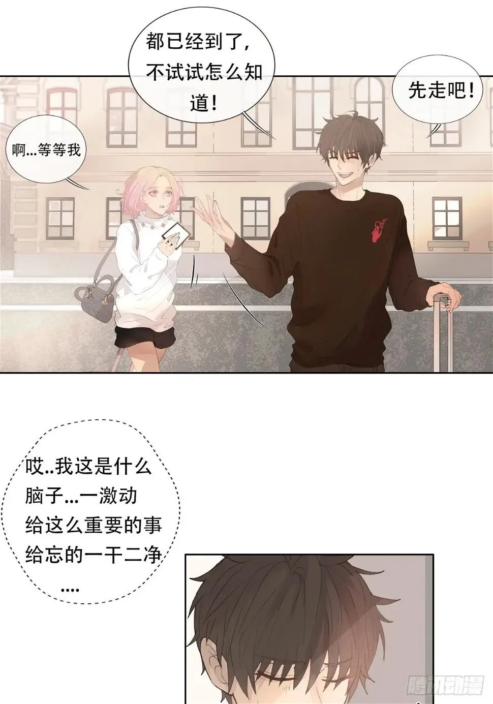 12-顾十今，你嘲讽我是吧！？ 第29页