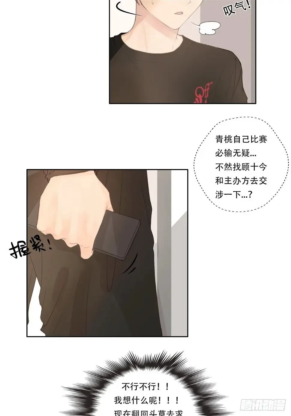 12-顾十今，你嘲讽我是吧！？ 第30页