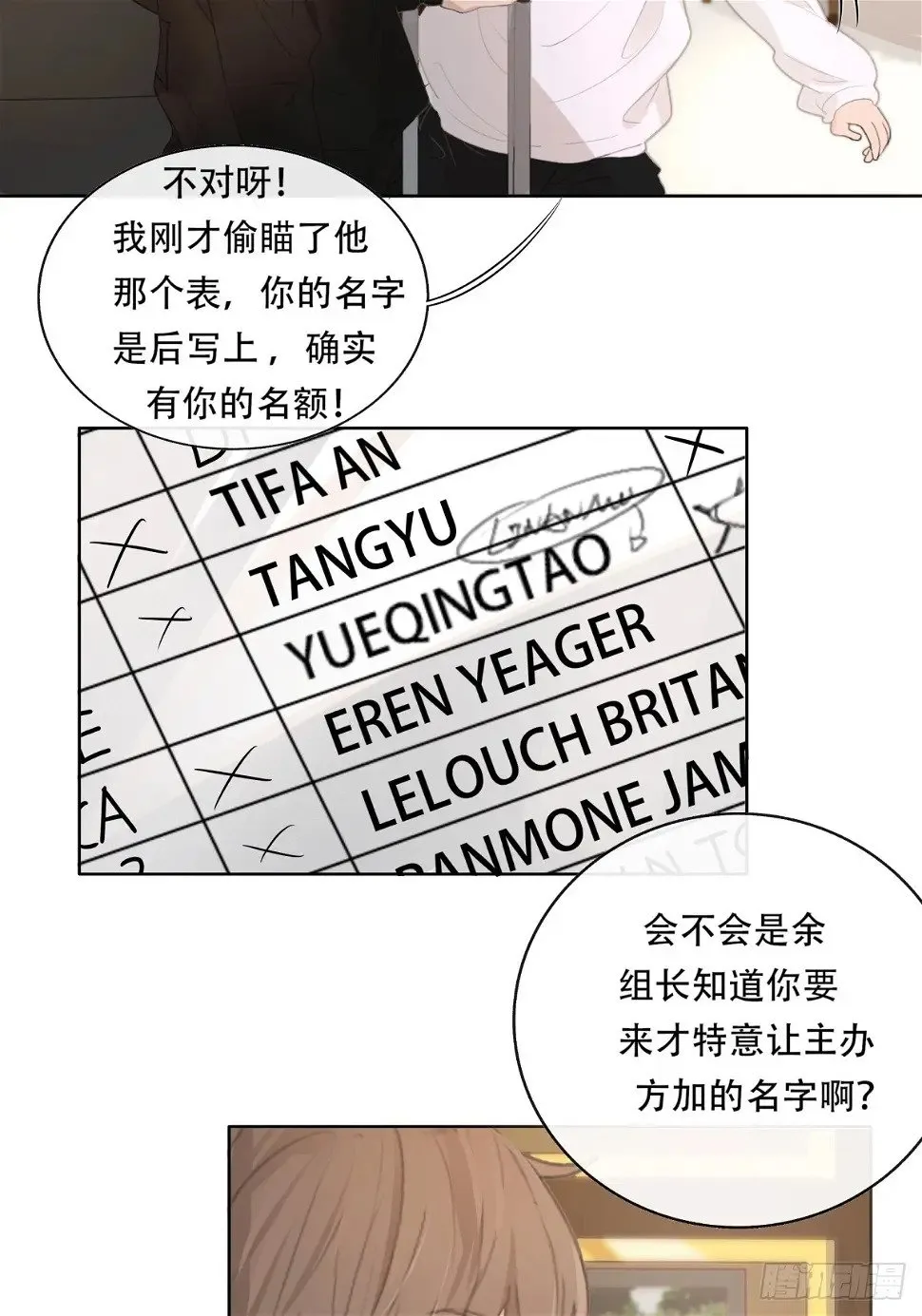 12-顾十今，你嘲讽我是吧！？ 第38页