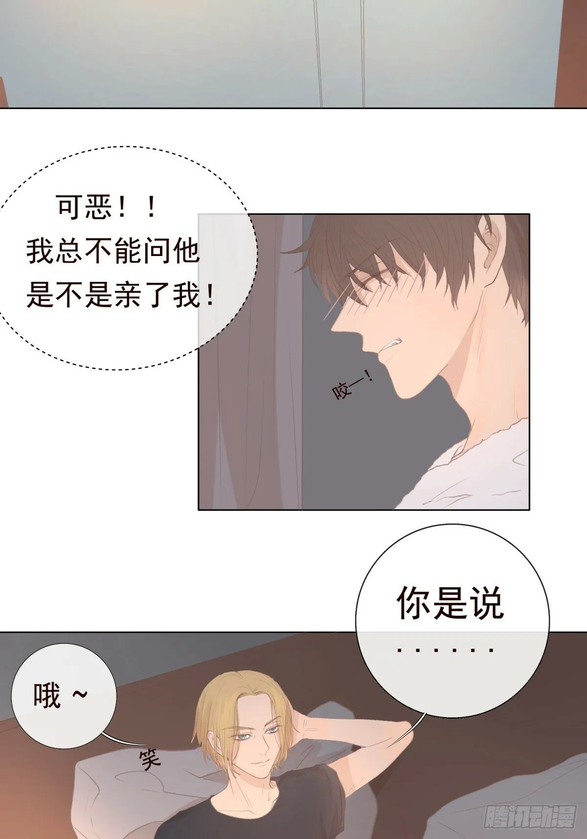 11-开玩笑的，你还当真了？ 第3页