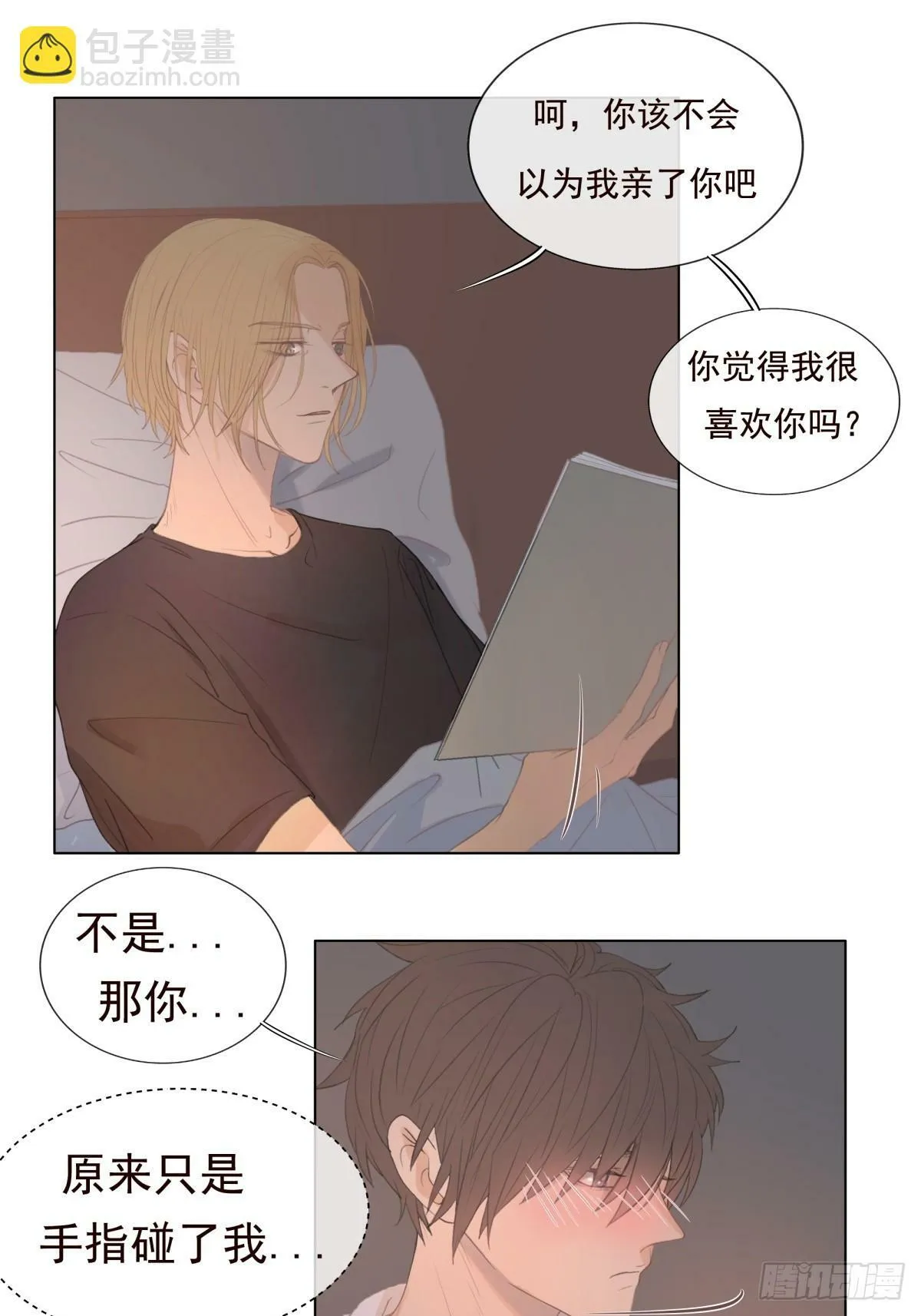 11-开玩笑的，你还当真了？ 第5页