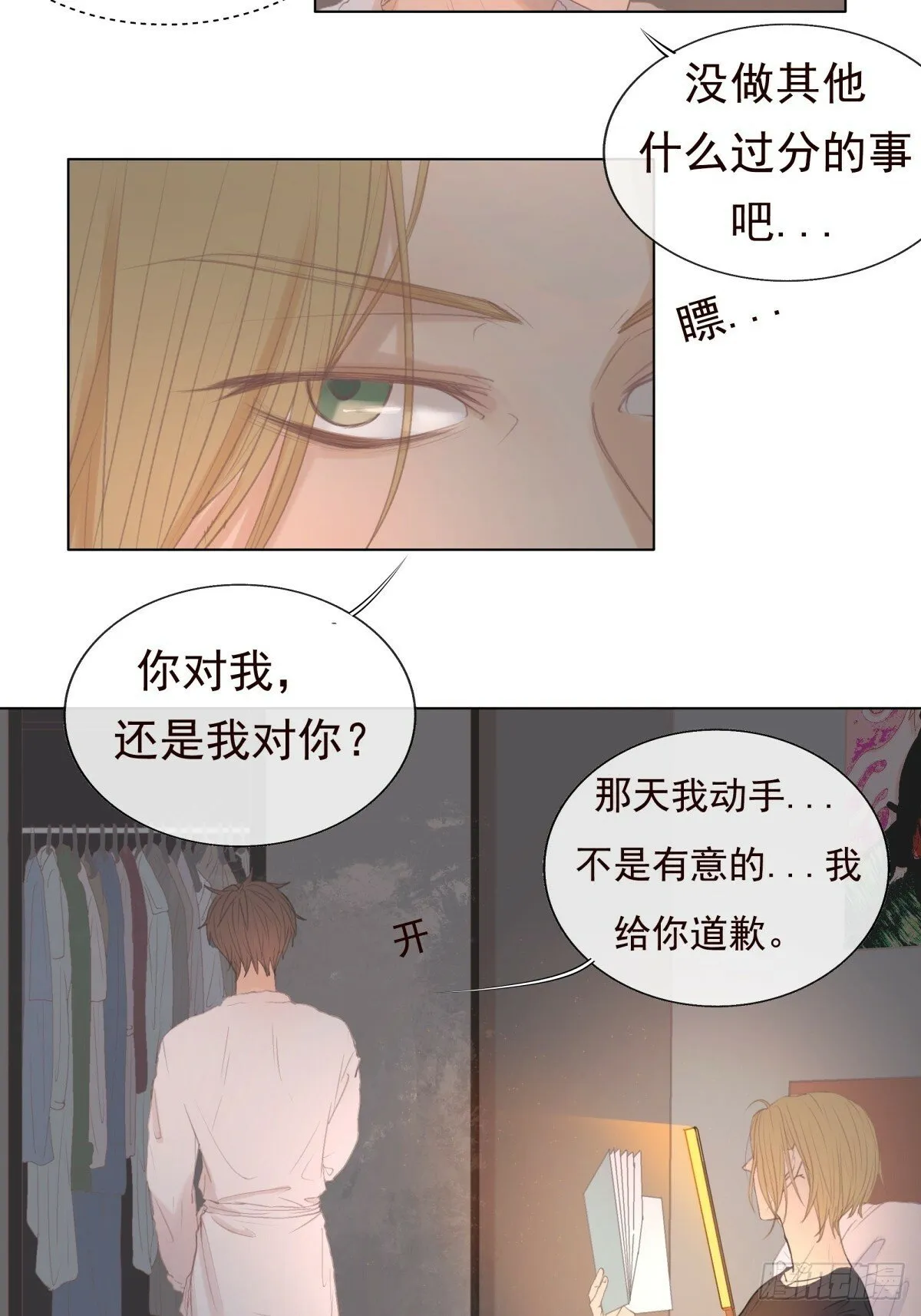11-开玩笑的，你还当真了？ 第6页