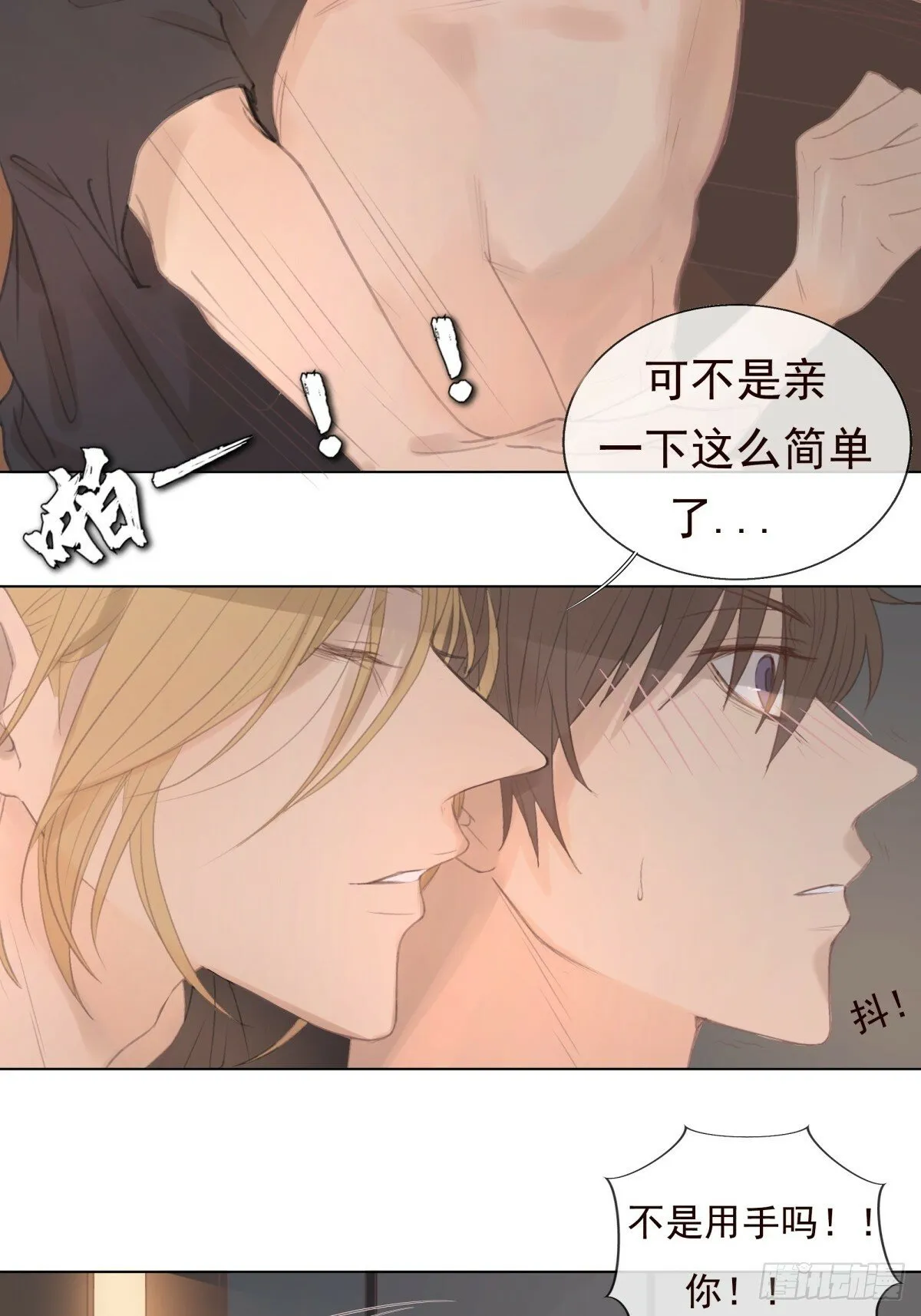 11-开玩笑的，你还当真了？ 第11页