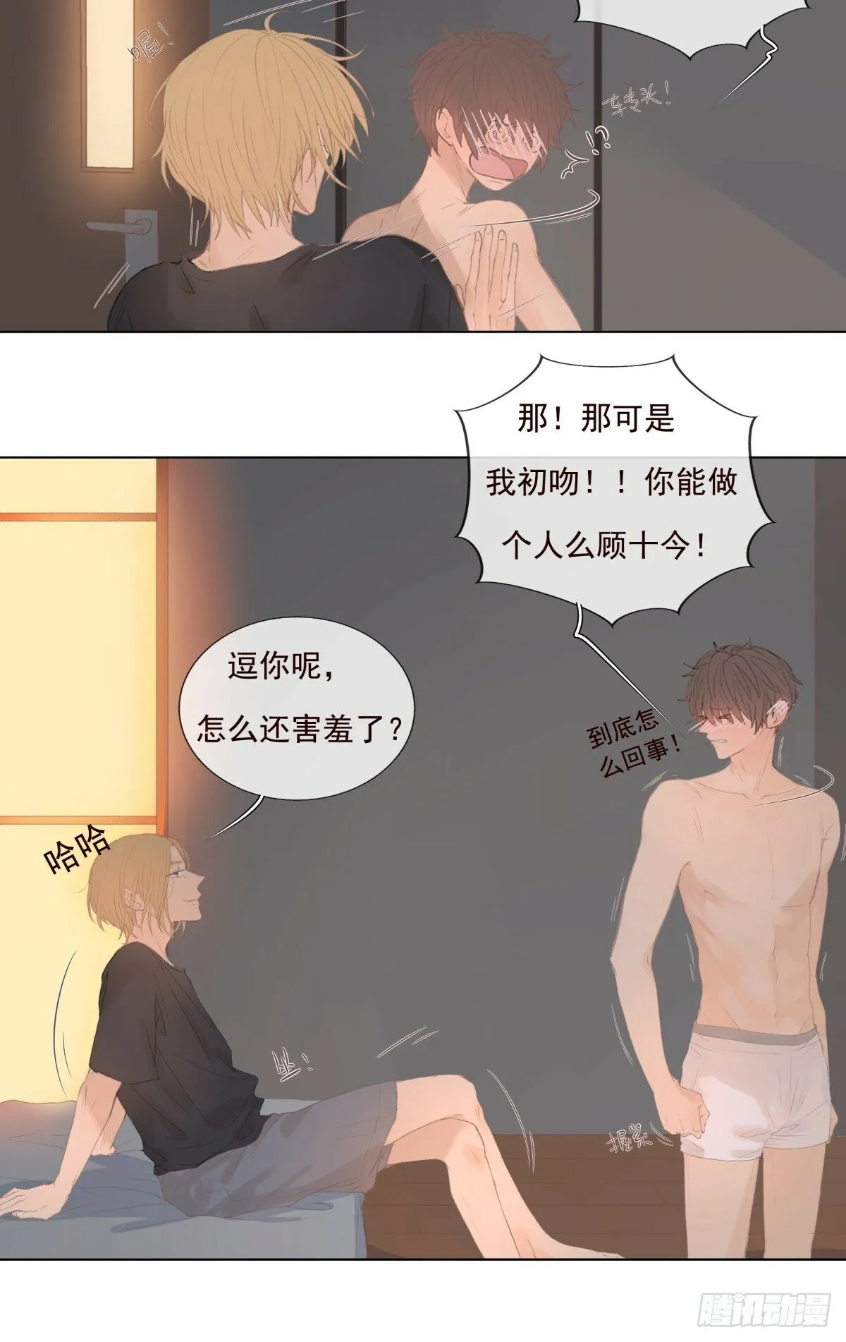 11-开玩笑的，你还当真了？ 第12页