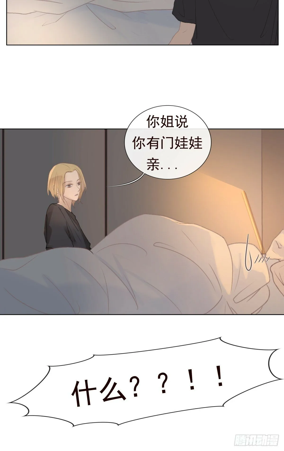 11-开玩笑的，你还当真了？ 第16页