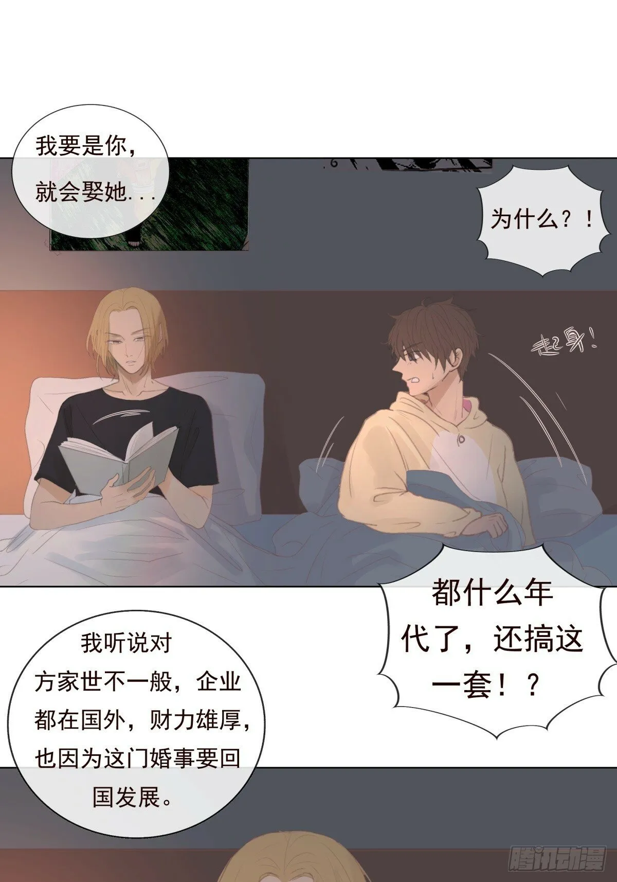 11-开玩笑的，你还当真了？ 第17页