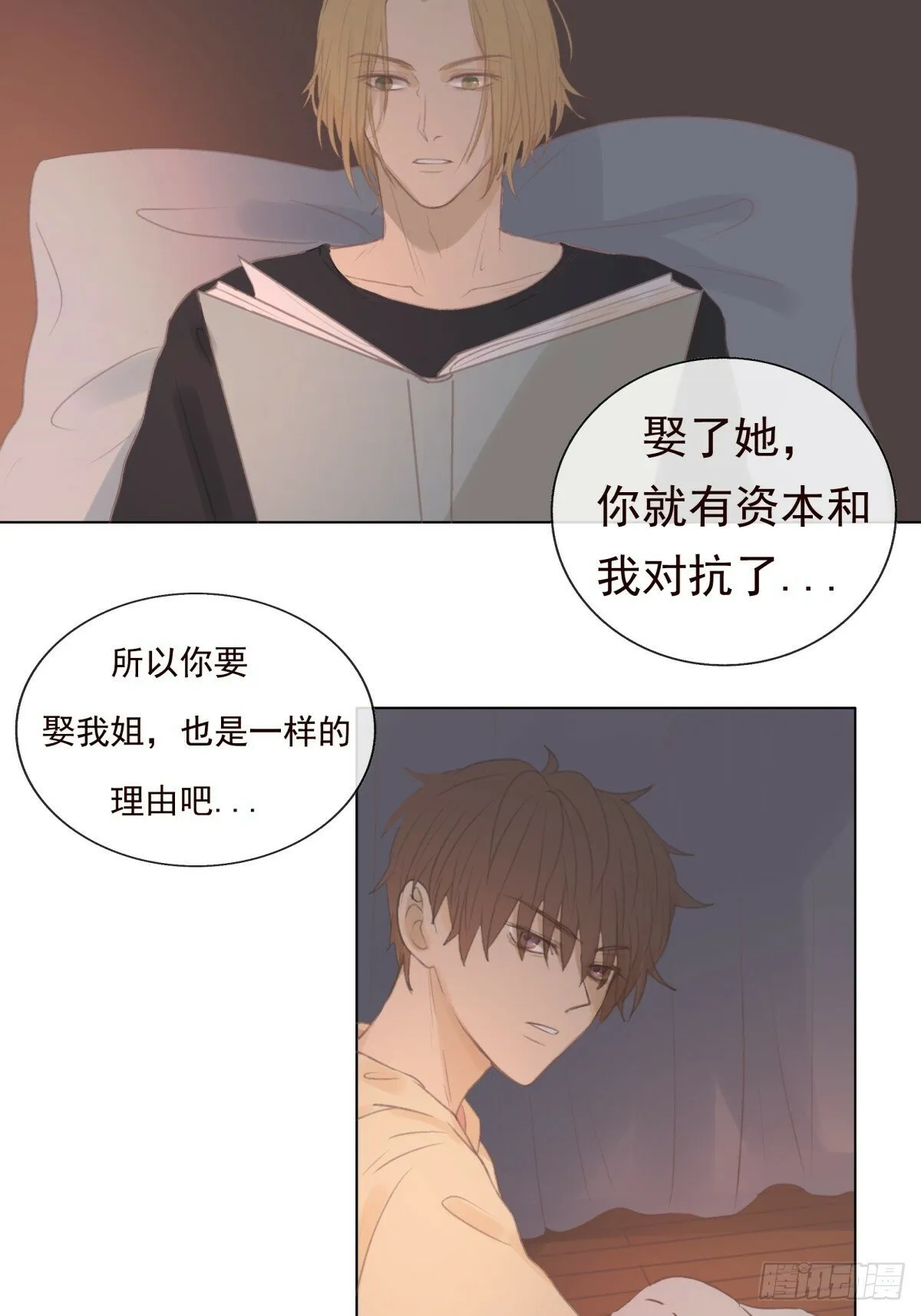11-开玩笑的，你还当真了？ 第18页