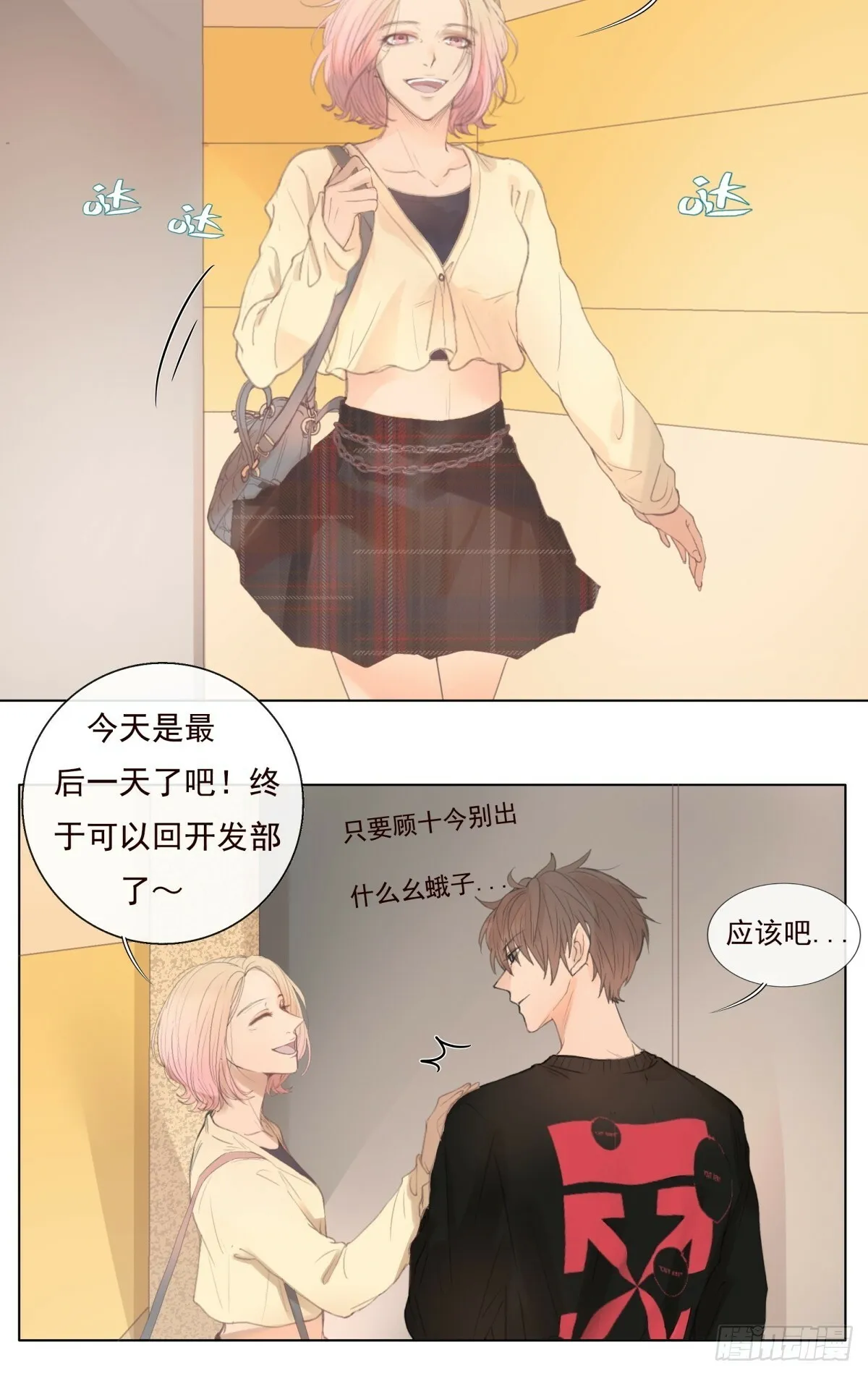 11-开玩笑的，你还当真了？ 第24页