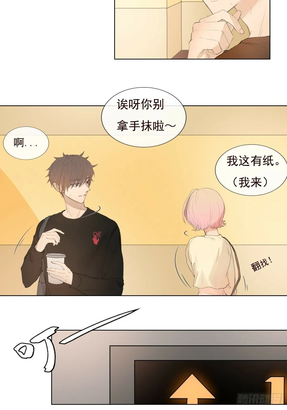 11-开玩笑的，你还当真了？ 第26页