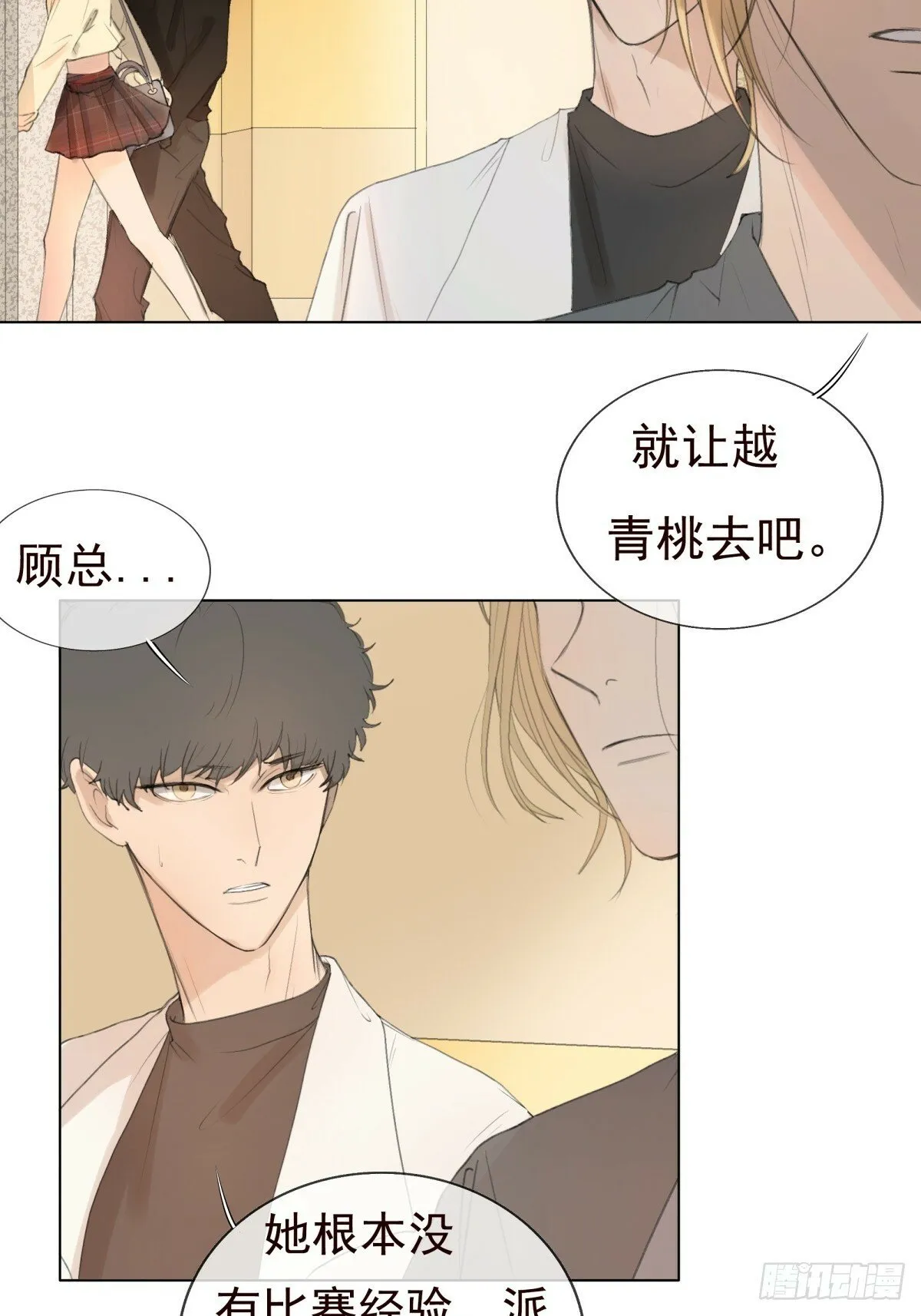 11-开玩笑的，你还当真了？ 第30页