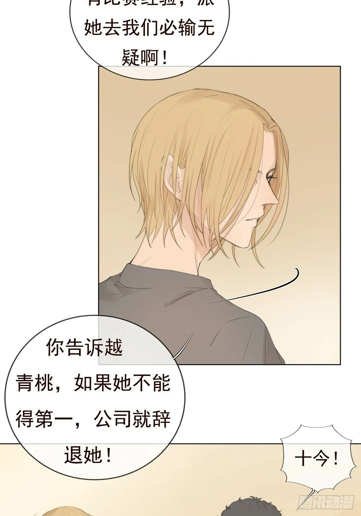 11-开玩笑的，你还当真了？ 第31页