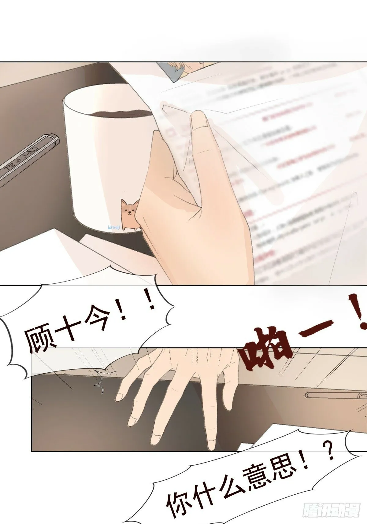 11-开玩笑的，你还当真了？ 第33页