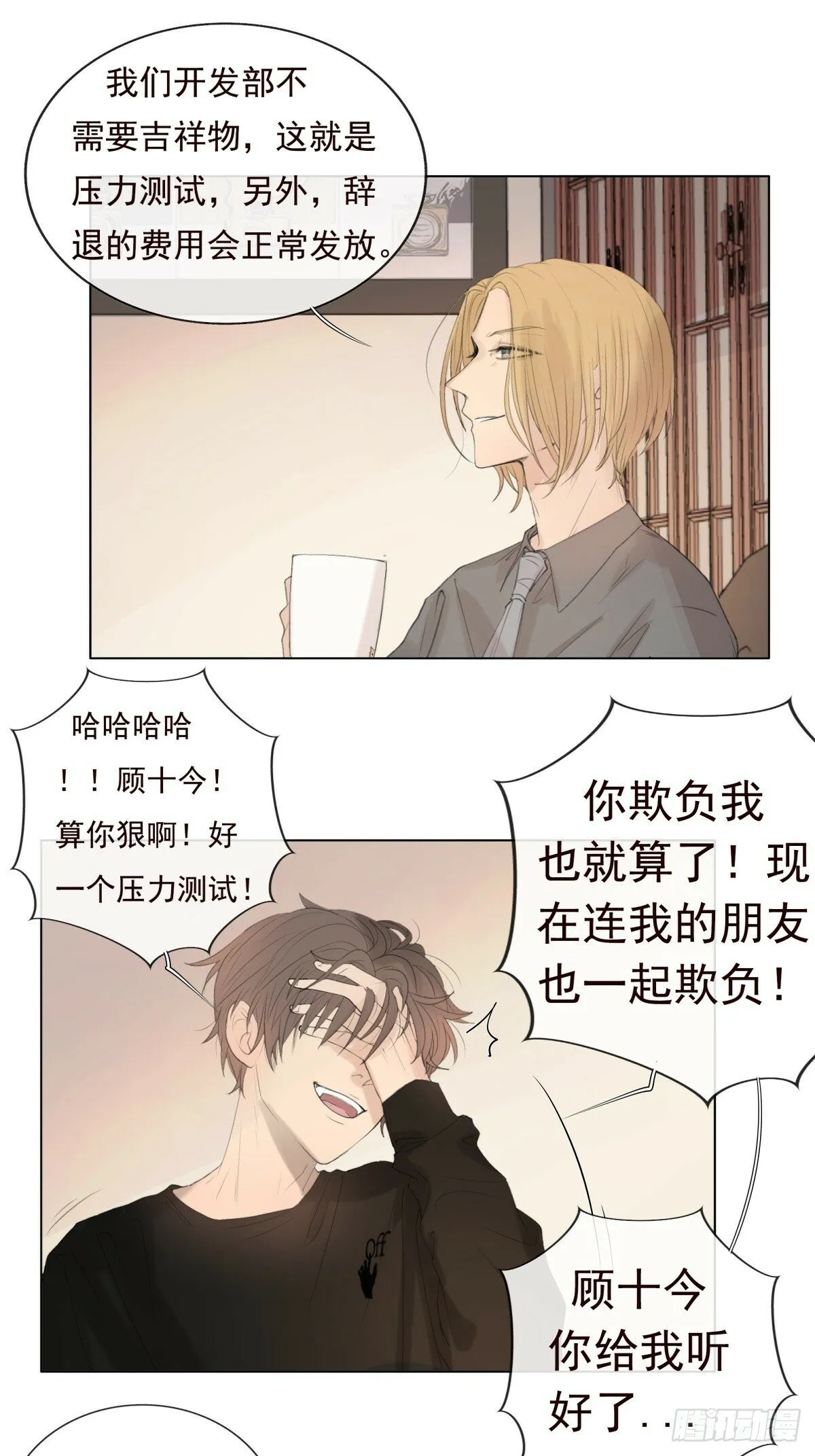 11-开玩笑的，你还当真了？ 第37页