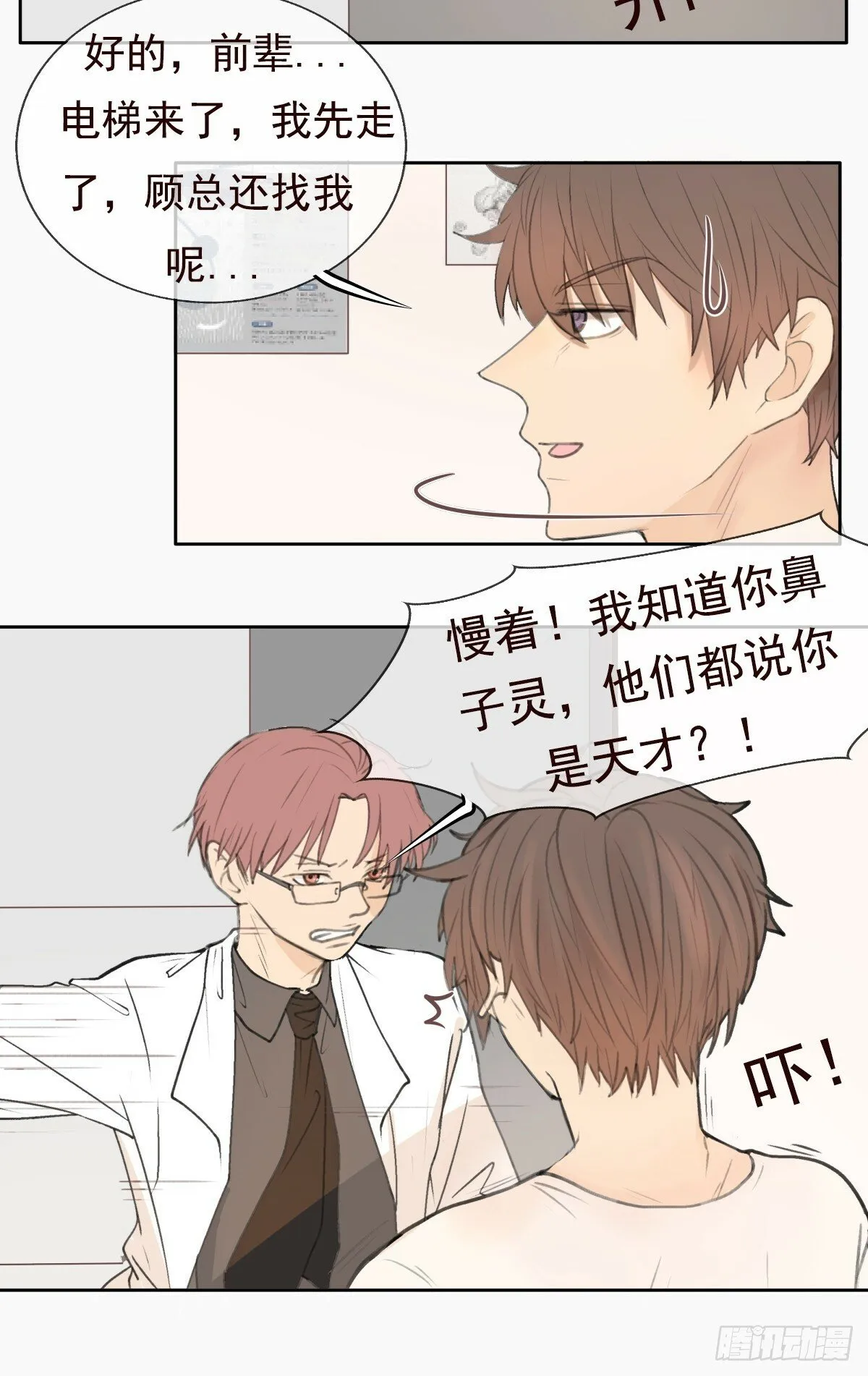 10-好巧啊，顾总。 第4页