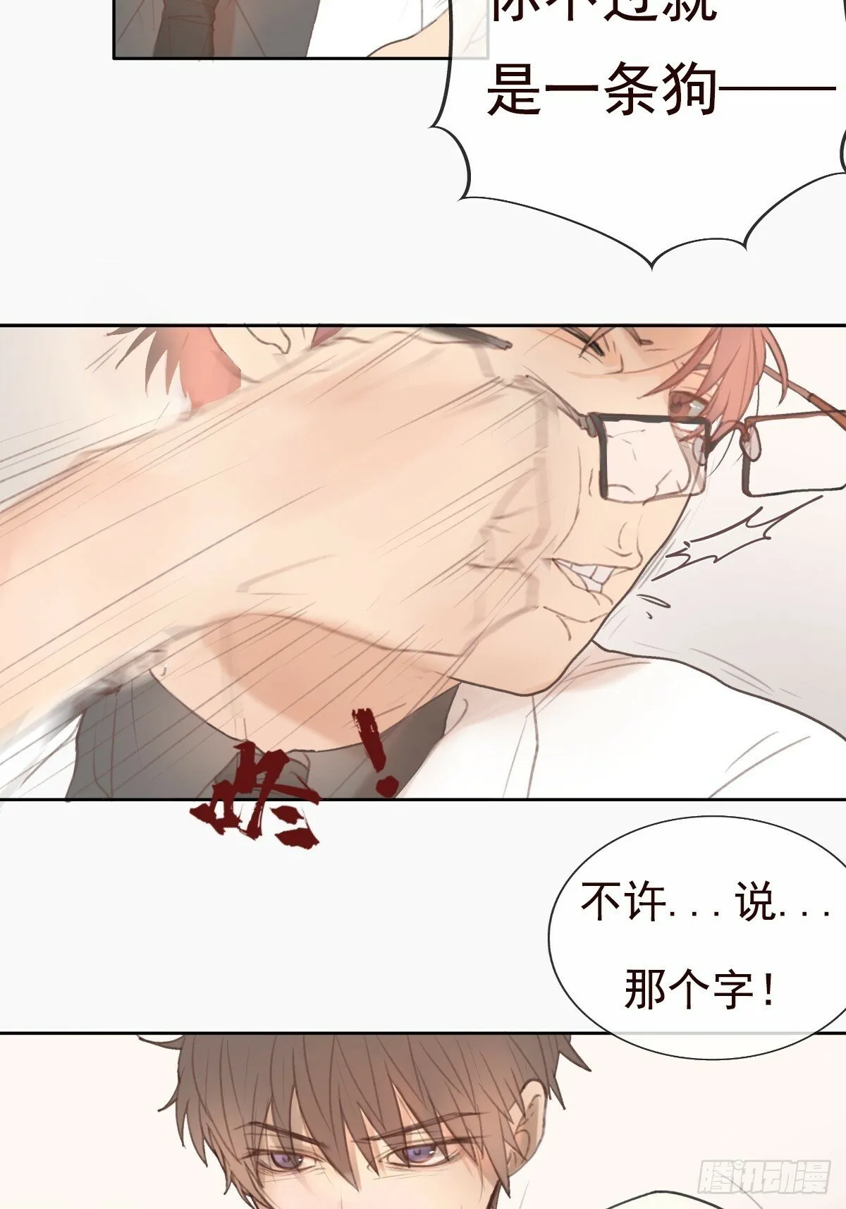 10-好巧啊，顾总。 第6页