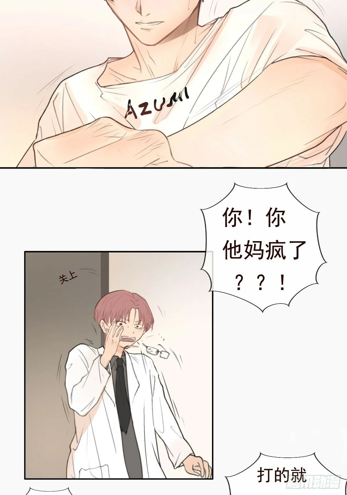 10-好巧啊，顾总。 第7页