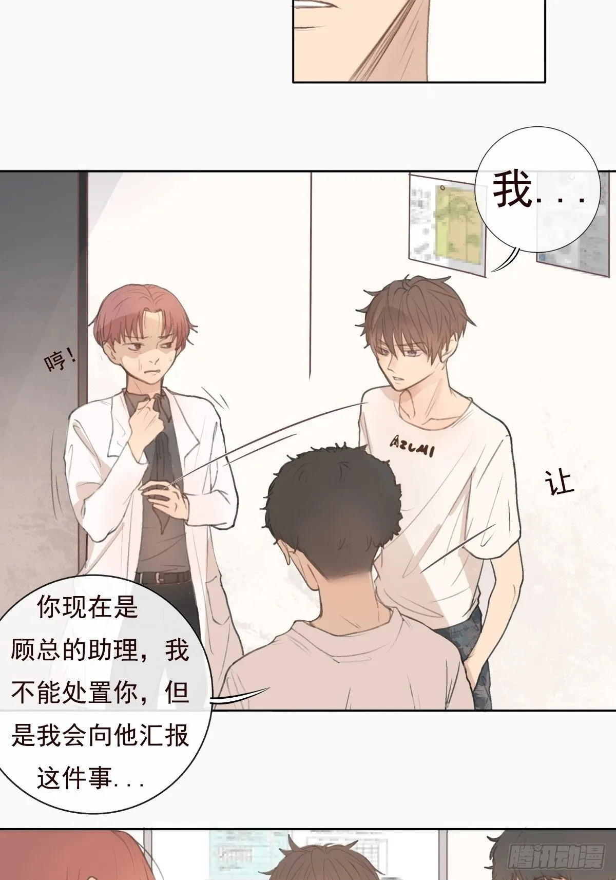 10-好巧啊，顾总。 第10页