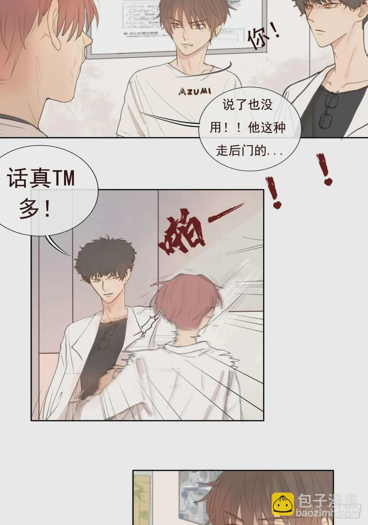 10-好巧啊，顾总。 第11页